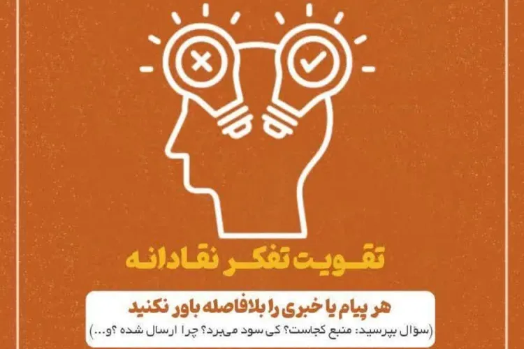 چگونه در زمان‌های ناآرام اسیر جنگ‌‌روانی نشویم؟