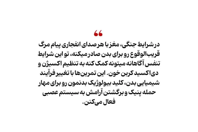 چند تکنیک تنفس جهت جلوگیری از حملات پنیک در موارد بحران