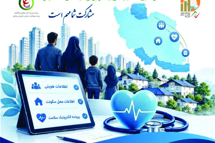 سرشماری عمومی نفوس و مسکن ثبتی مبنا 1405 