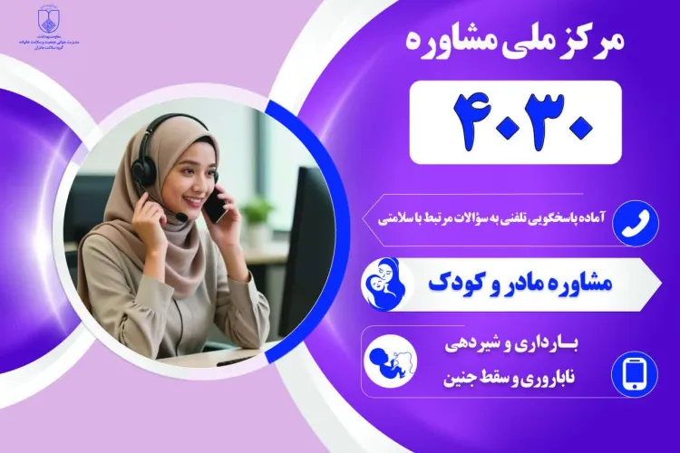 سامانه 4030 