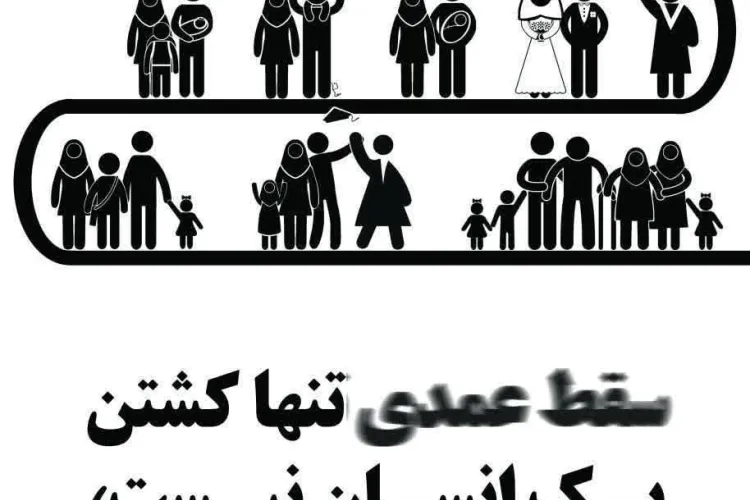 سقط جنین حرام است