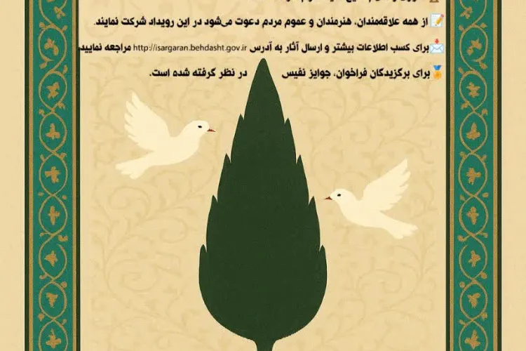 فراخوان تهیه لوگوی اختصاصی امور شاهد و ایثارگر 