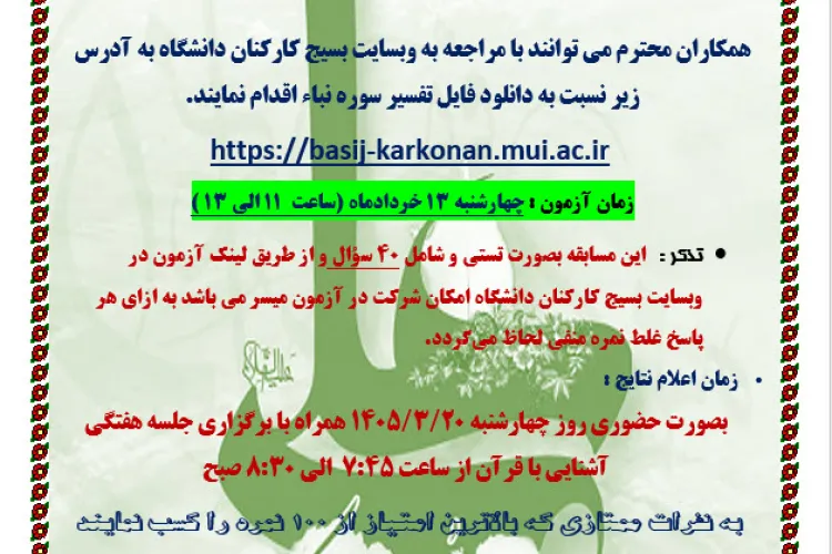 مسابقه فرهنگی قرآنی بمناسبت عید سعید غدیر خم