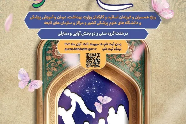 جشنواره قرآن