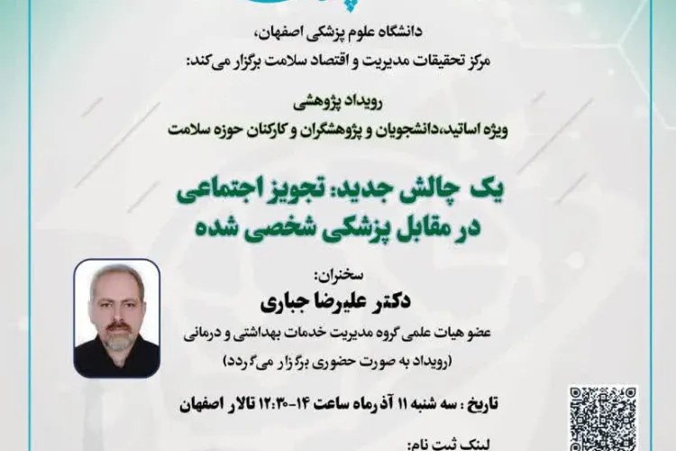 سلسله نشست های علمی بمناسبت آذرماه پژوهش