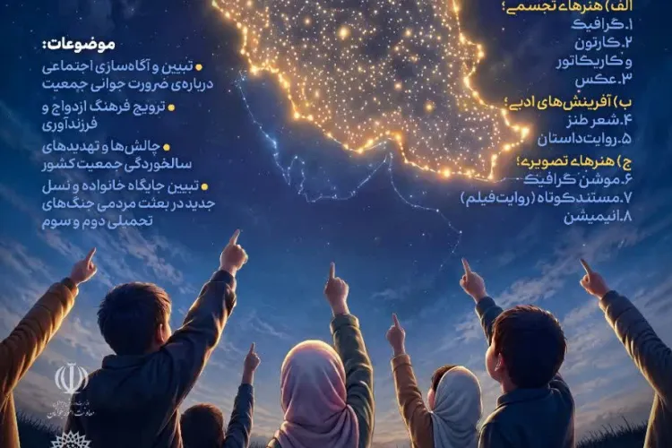 دومین جشنواره‌ ملی هنری " نسل امید" 