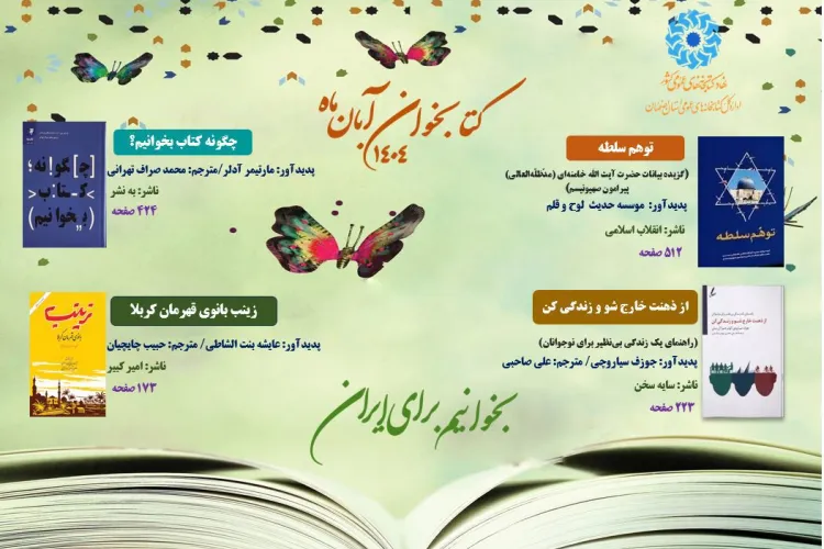 طرح کتاب خوان ویژه آبان 1404
