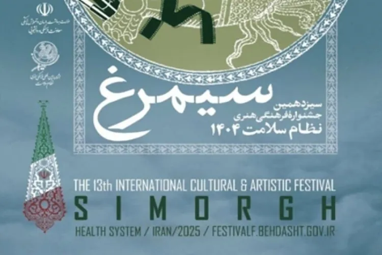 جشنواره سیمرغ