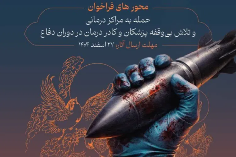 فراخوان ارسال شعر
