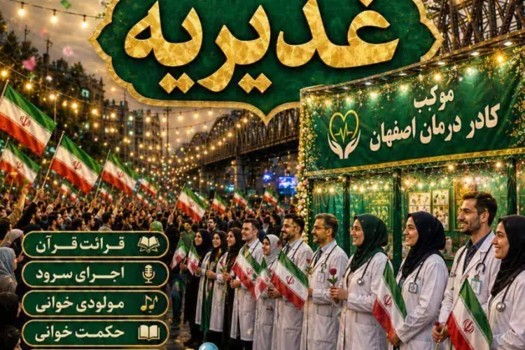 جشن غدیریه