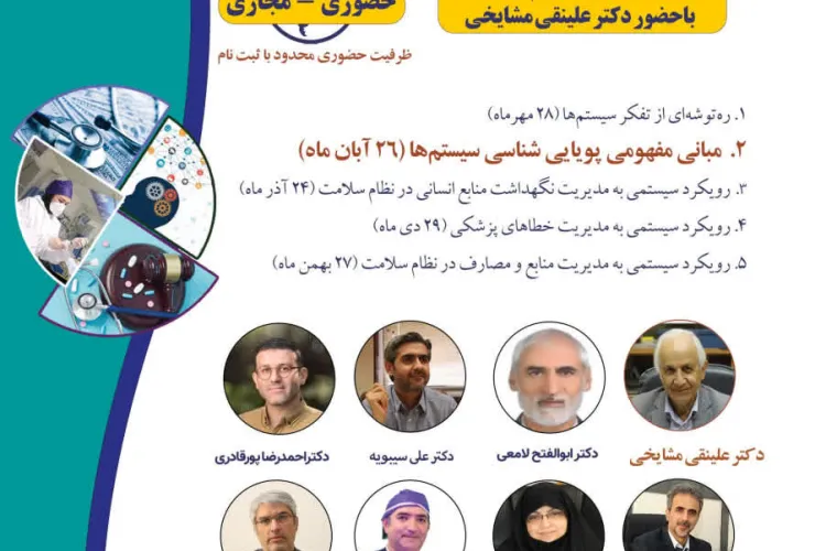 عصرانه داغ سلامت