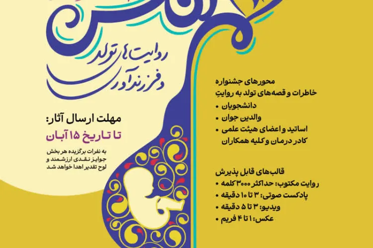  جشنواره فرهنگی «هم‌نفس»