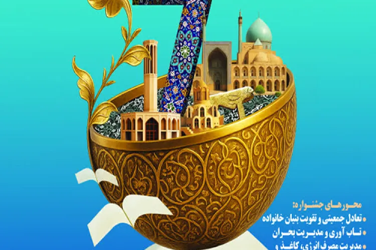  جشنواره استانی مدیریت دانش دانشگاه علوم پزشکی اصفهان