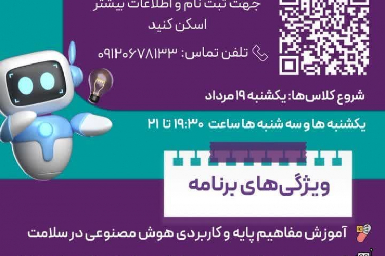 مدرسه تابستانی هوش مصنوعی