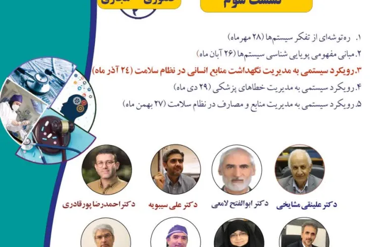 رویداد: چرا مسائل سلامت حل نمیشوند؟