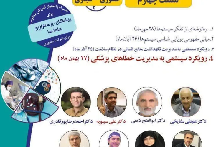 عصرانه داغ سلامت/ *چرا مسائل سلامت حل نمیشوند؟*