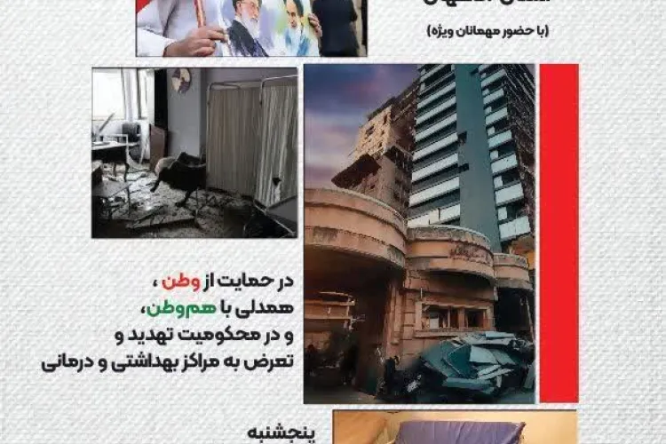 تجمع بزرگ جامعه پزشکی استان اصفهان