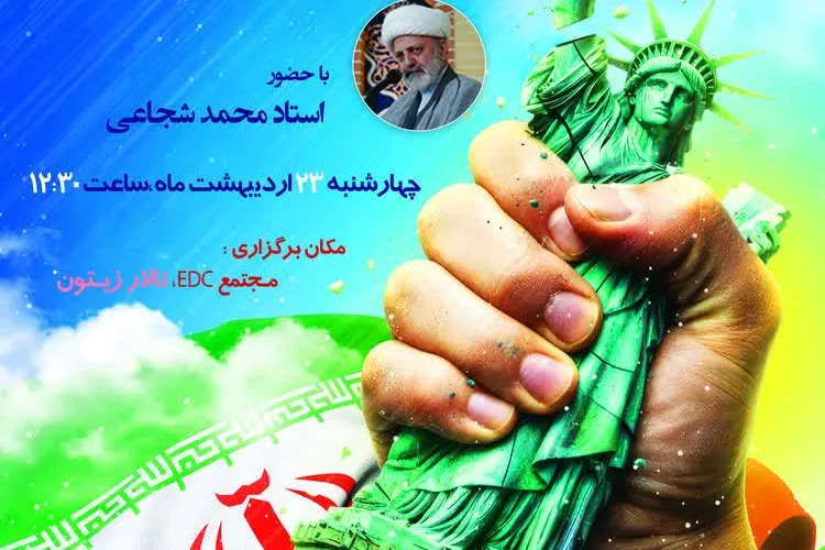 نشست هم اندیشی اساتید و نخبگان "تحلیل تمدنی جنگ تحمیلی سوم"