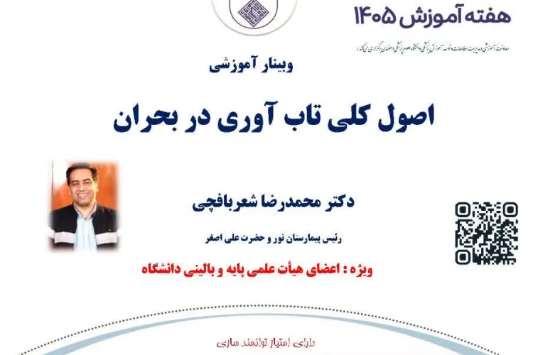 برگزاری وبینارهای هفته آموزش 