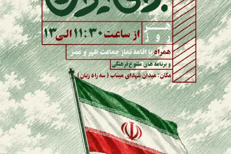پویش "بــرای ایـران" 🇮🇷