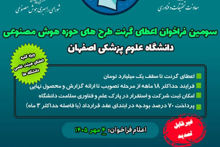 فراخوان اعطای گرنت