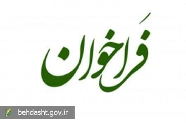 فراخوان سازمان نظام پزشکی برای داوطلبان خدمت رسانی در حوادث غیرمترقبه 