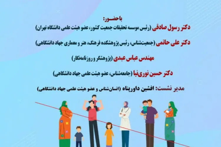 بررسی وضعیت فرزندآوری و سیاست‌های تشویقی جمعیت در جامعه ایران