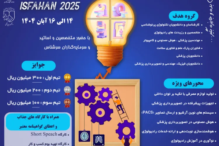 نخستین استارت آپ ویکند حوزه تصویربرداری پزشکی در کشور
