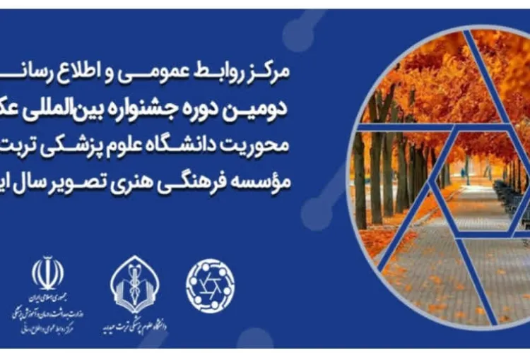 جشنواره بین المللی عکس ایران جوان