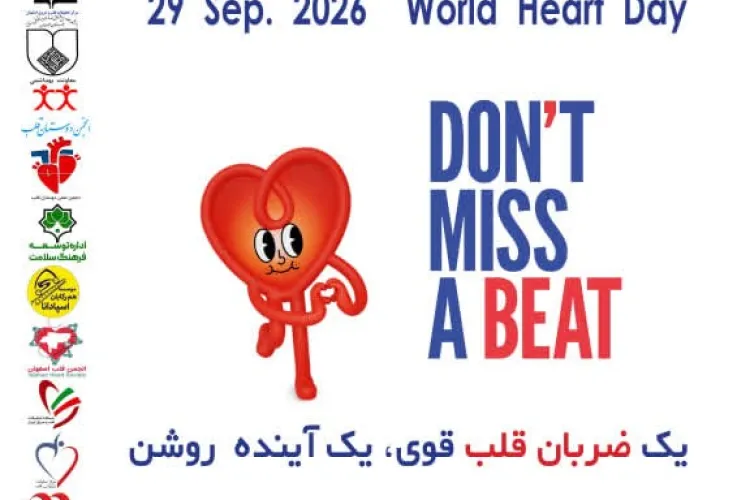 روز جهانی قلب
