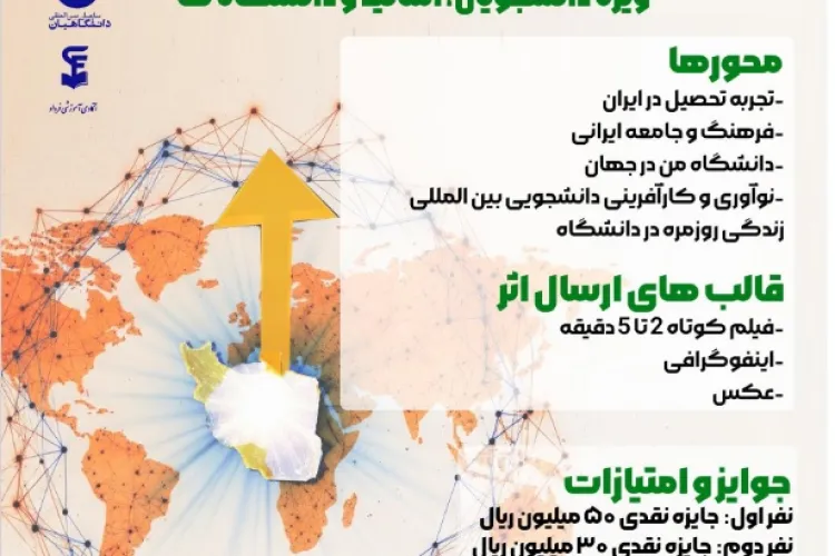 جشنواره بین المللی دانشگاه من در جهان