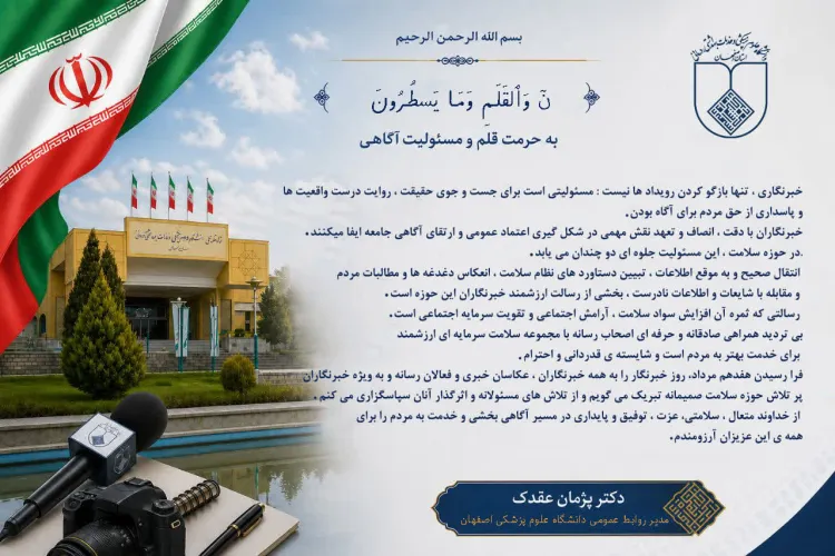 پیام مدیریت روابط عمومی