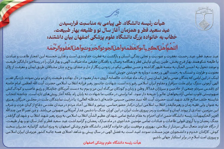 پیام هیات رییسه دانشگاه