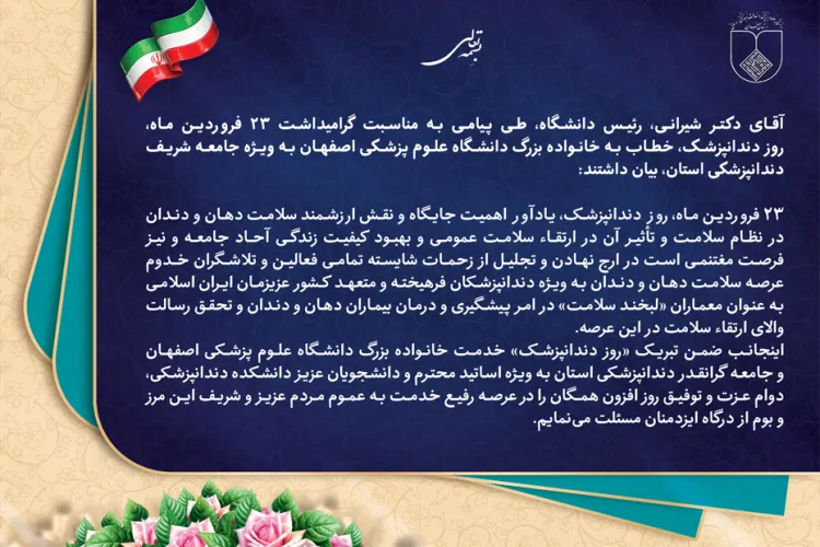 پیام رییس دانشگاه