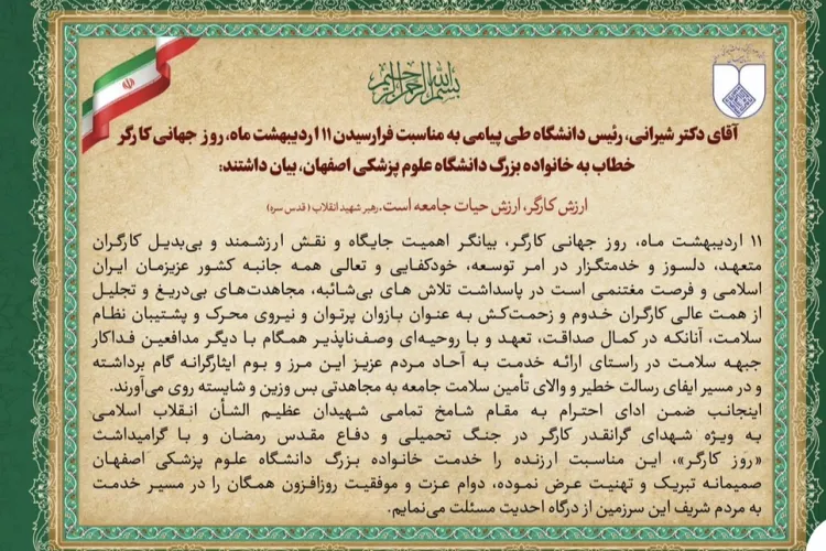 پیام روز کارگر