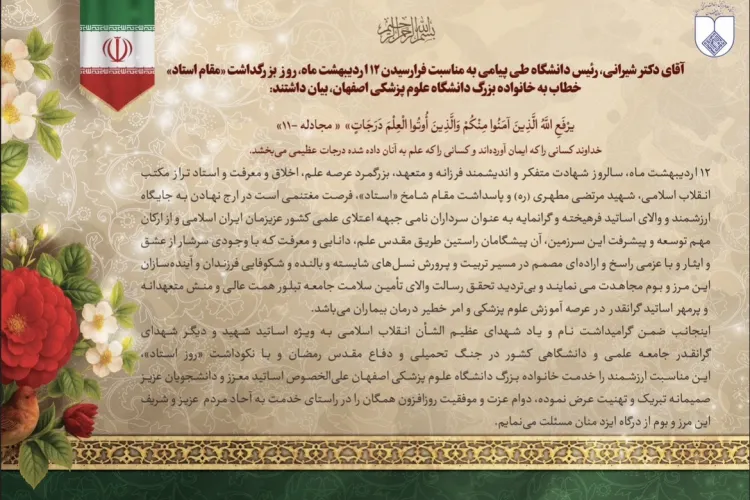 پیام روز استاد