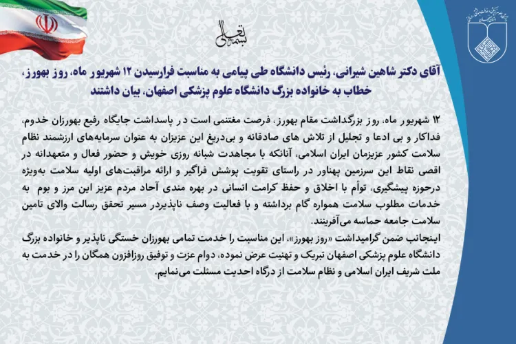 پیام رییس دانشگاه