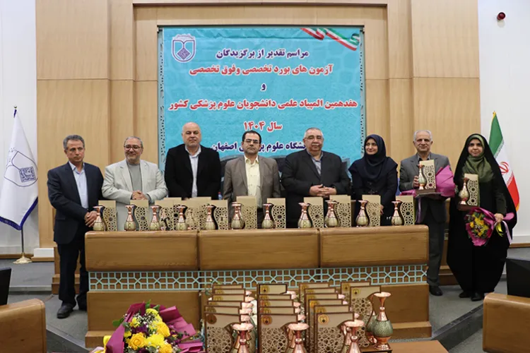 مراسم تجلیل از برگزیدگان آزمون‌های بورد تخصصی، فوق تخصصی و مدال آوران المپیاد علمی سال 1404 