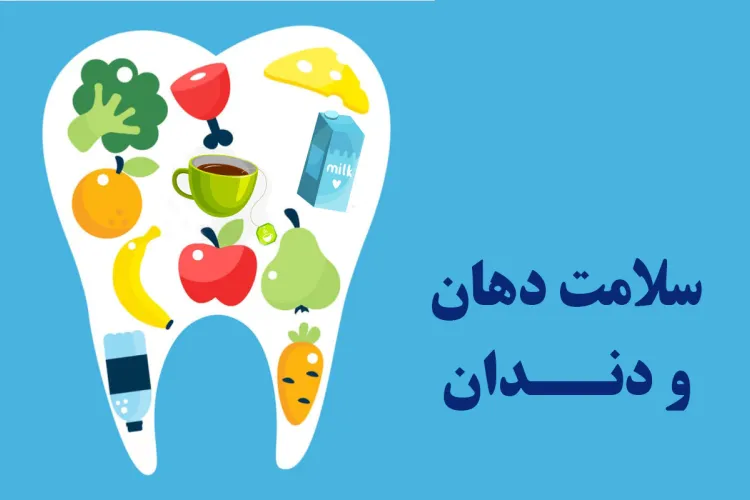 پویش سلامت دهان و دندان