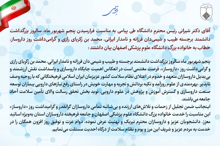 پیام تبریک رییس دانشگاه