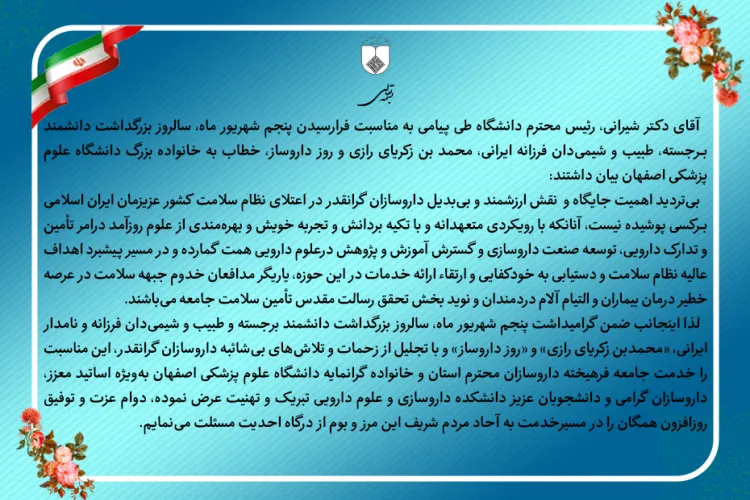 پیام روز داروساز