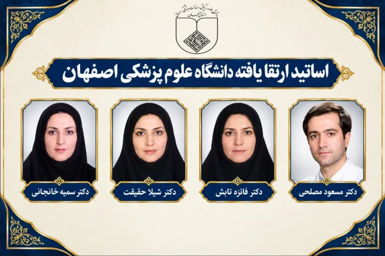تبریک به اعضای هیات علمی/ ارتقا رتبه علمی چهار نفر از اعضای هیات علمی