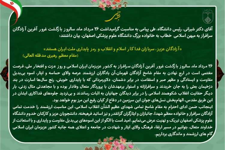 پیام رییس دانشگاه