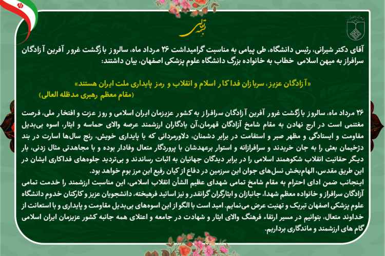 پیام رییس دانشگاه