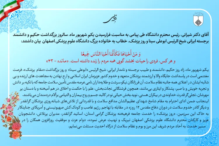 پیام روز پزشک