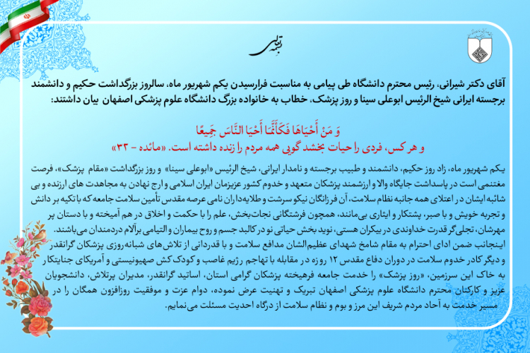 پیام روز پزشک
