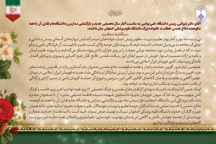پیام تبریک رییس دانشگاه