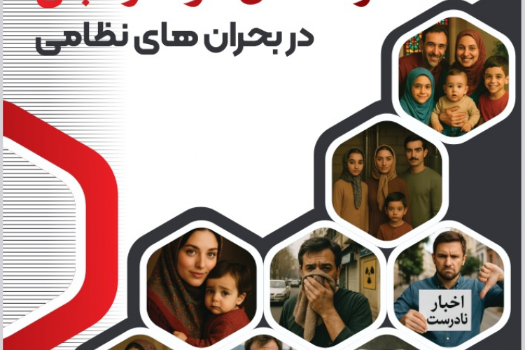 راهنمای خود مراقبتی در بحران های نظامی