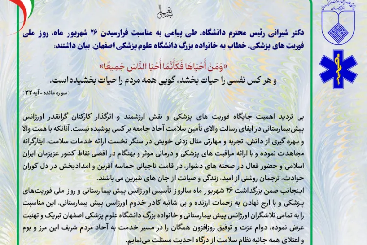 پیام تبریک رییس دانشگاه بمناسبت فرارسیدن 26 شهریور ماه