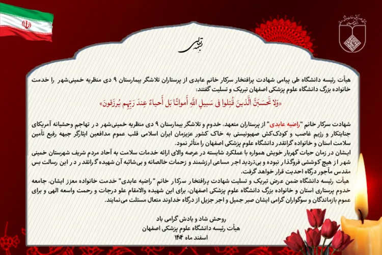 پیام تسلیت هیات رییسه